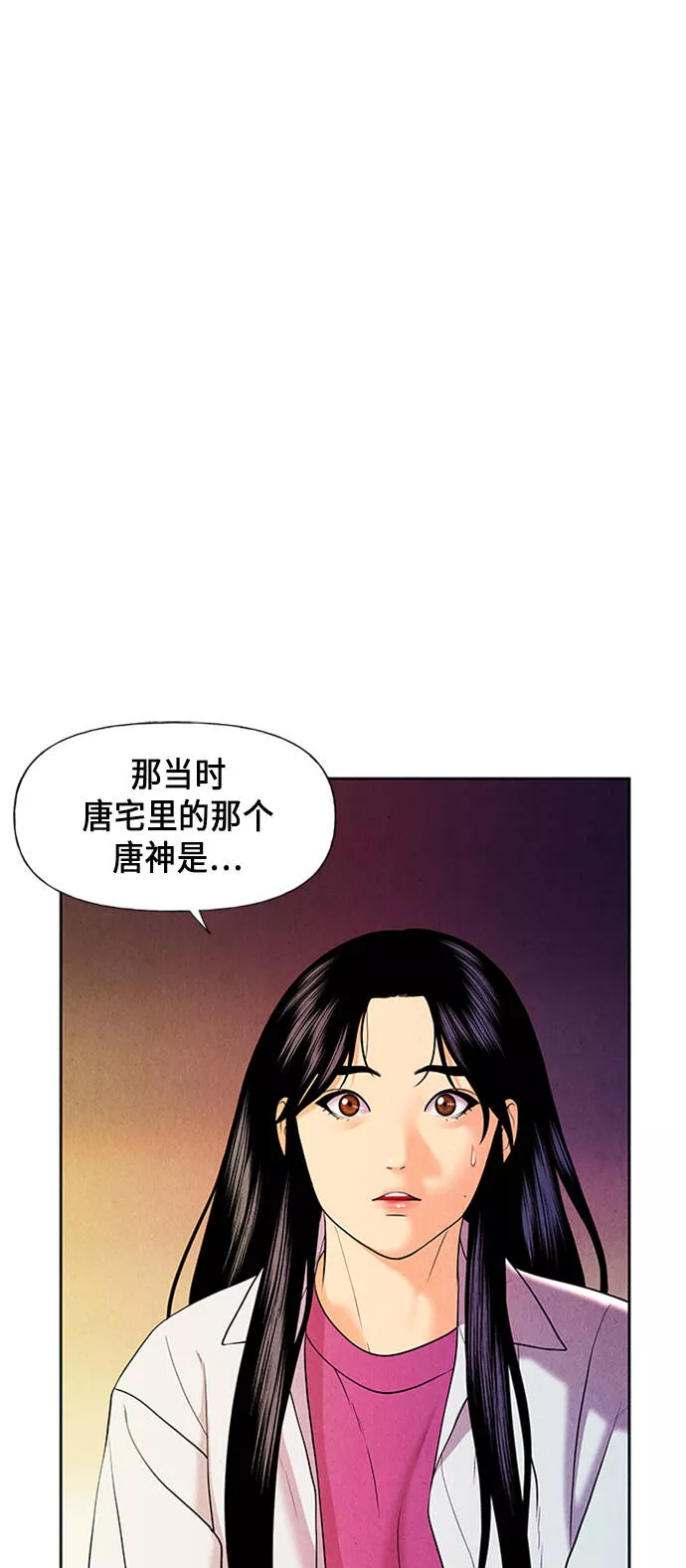 未来的古董店漫画,[第29话] 乘木（7）36图