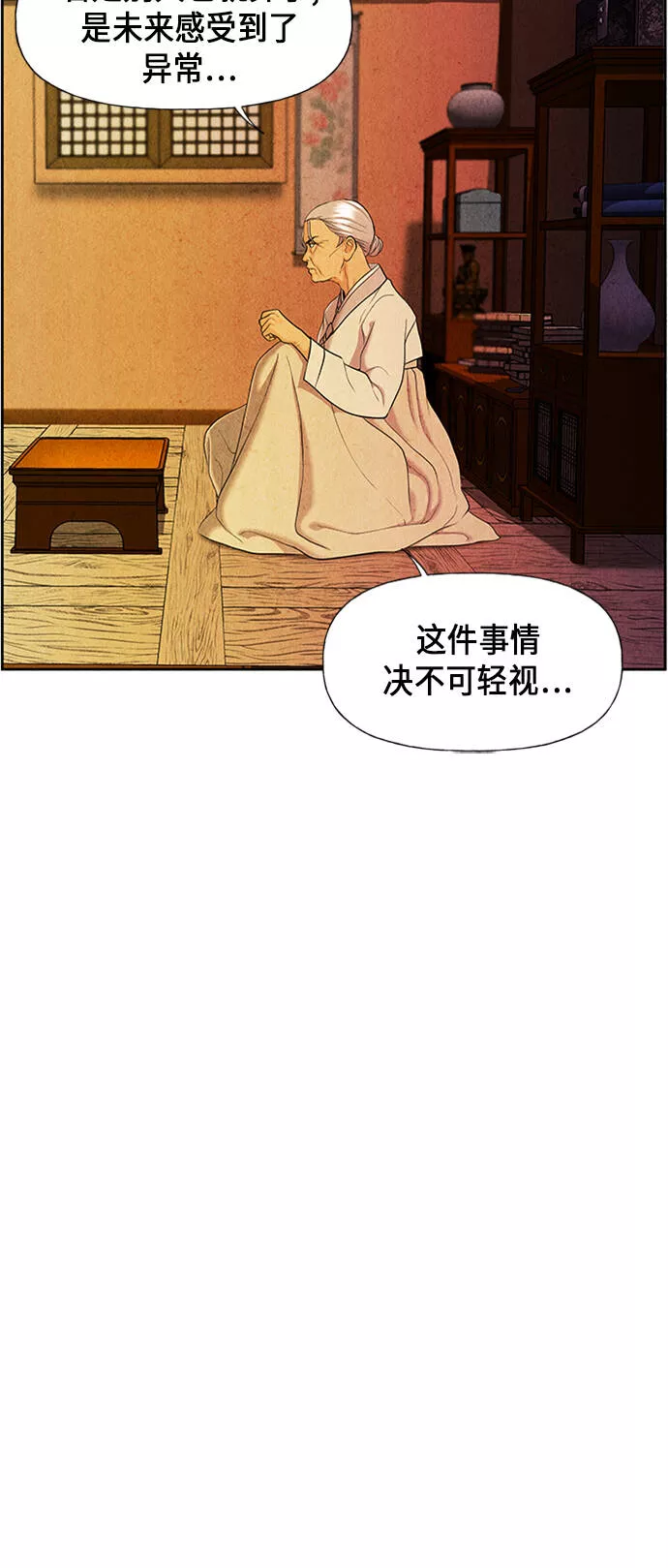 未来的古董店免费看漫画,[第30话] 乘木（8）18图