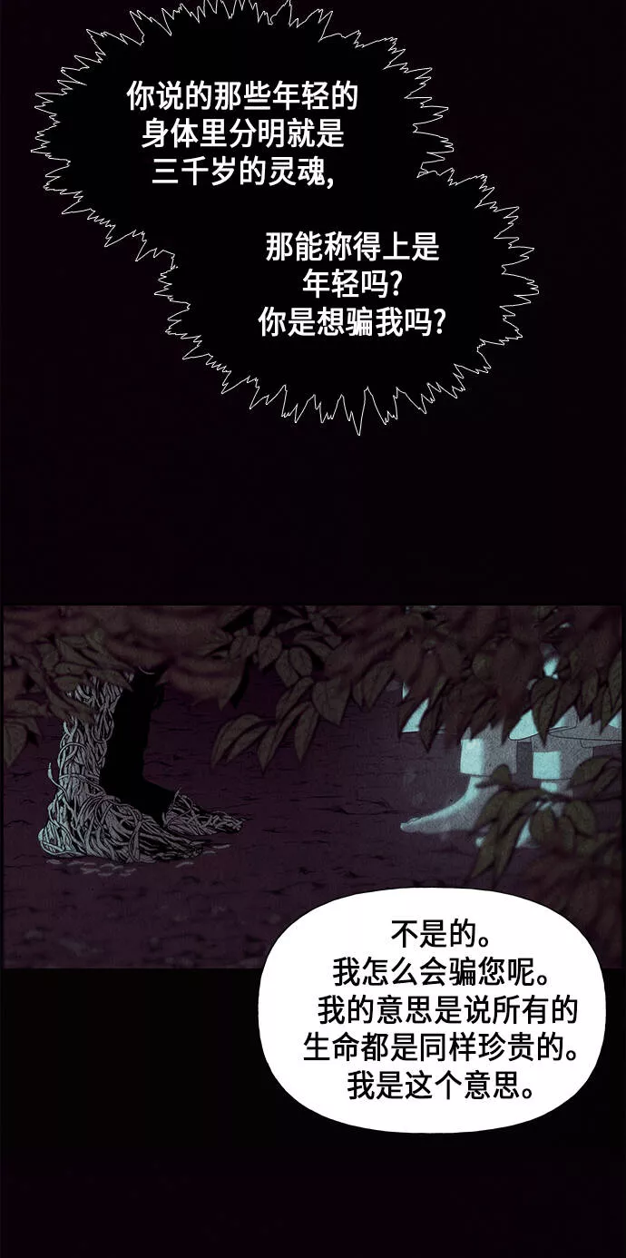 未来的古董店漫画,[第31话] 乘木（9）33图