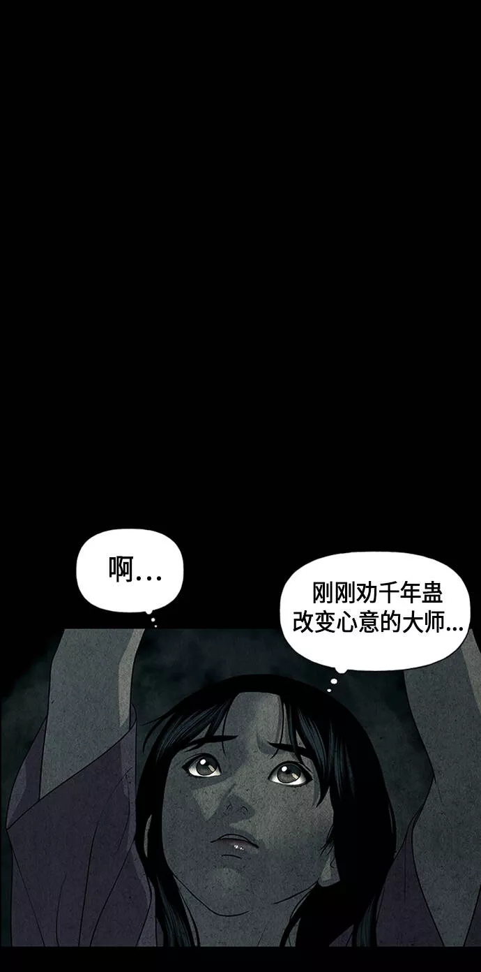 未来的古董店漫画,[第32话] 乘木（10）70图