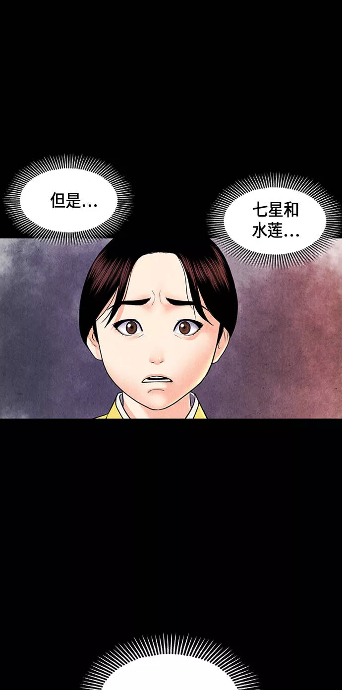 未来的古董店怎么没了漫画,[第33话] 乘木（11）48图