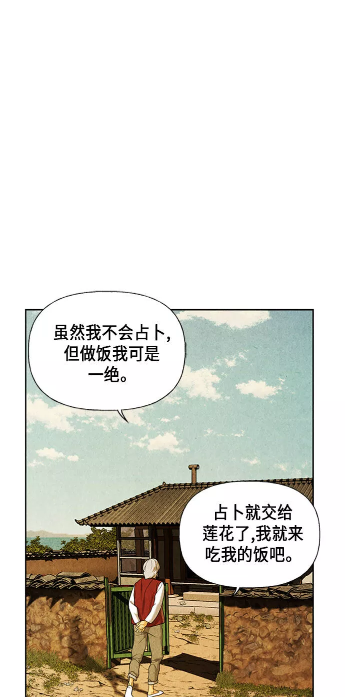 未来的古董店漫画,[第34话] 乘木（12）44图