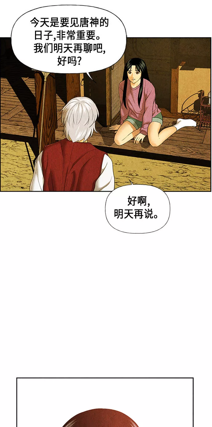 未来的古董店漫画,[第34话] 乘木（12）26图