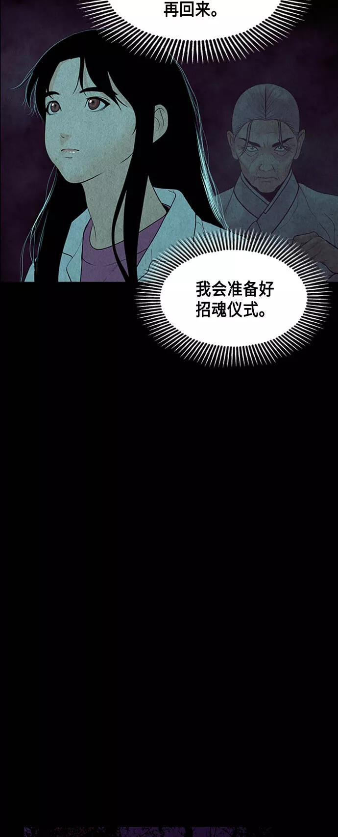 未来的古董店漫画,[第34话] 乘木（12）88图