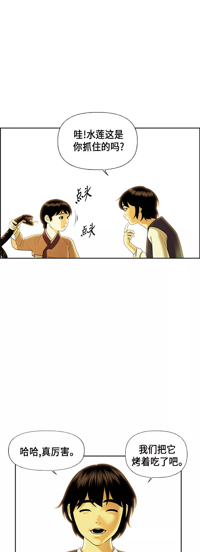 未来的古董店漫画,[第35话] 乘木（13）25图