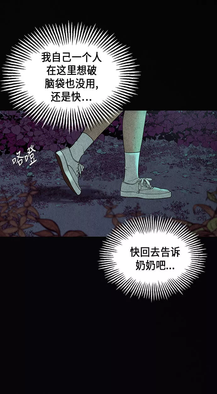 未来的冠军冬奥短片漫画,[第36话] 乘木（14）49图