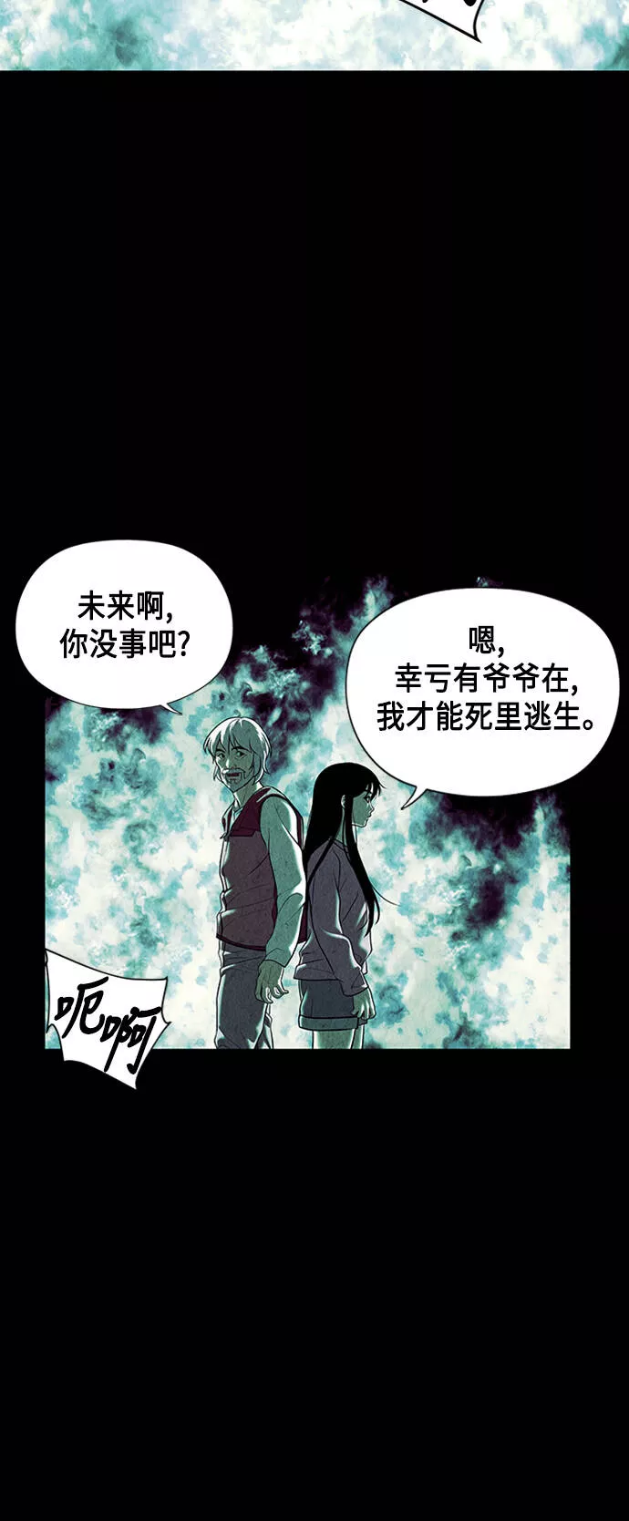 未来的古董店免费观看漫画,[第37话] 乘木（15）48图