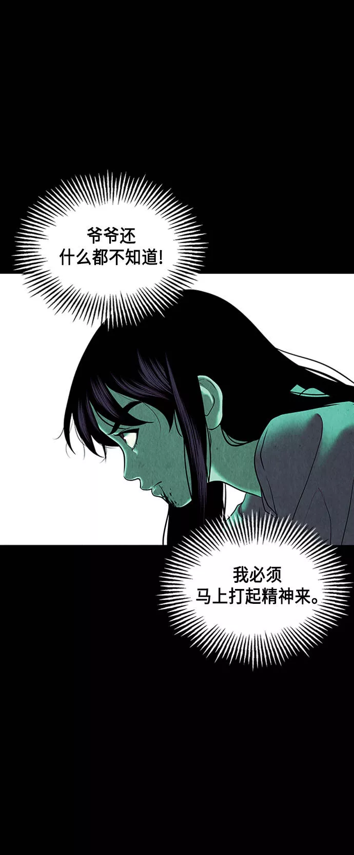 未来的古董店免费观看漫画,[第37话] 乘木（15）24图