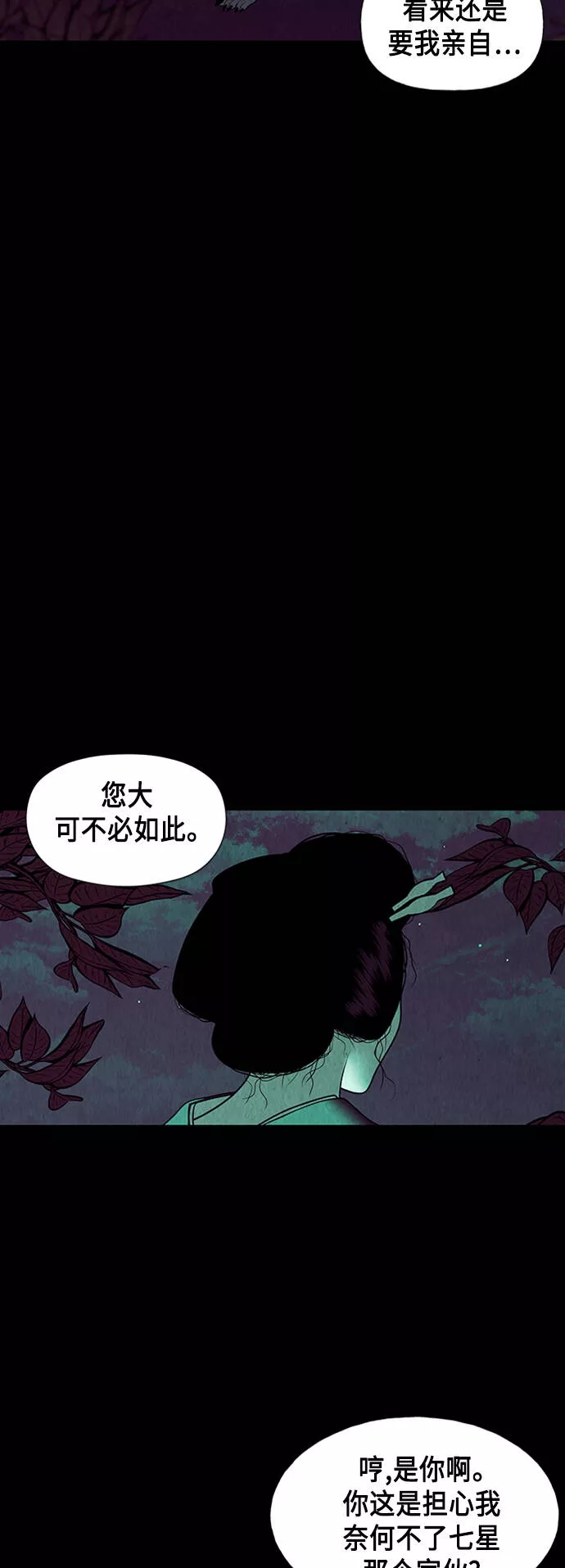 未来的古董店免费观看漫画,[第37话] 乘木（15）54图