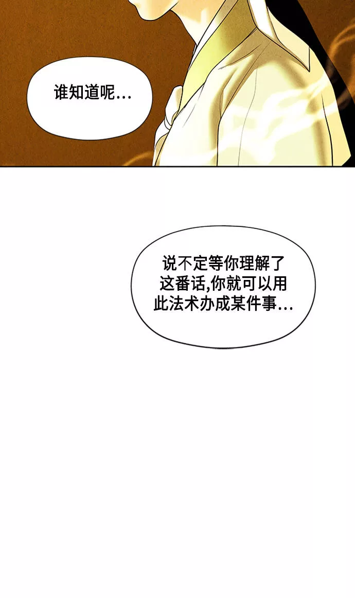 未来的进击演唱视频漫画,[第39话] 乘木（17）22图