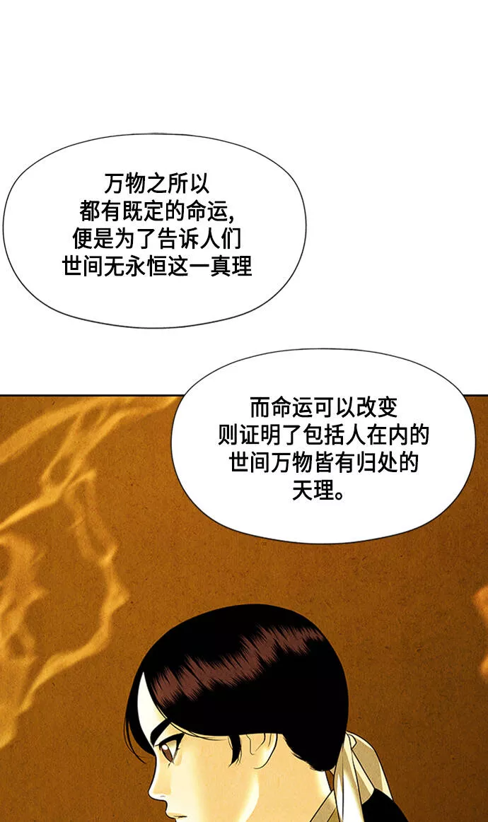 未来的进击演唱视频漫画,[第39话] 乘木（17）21图