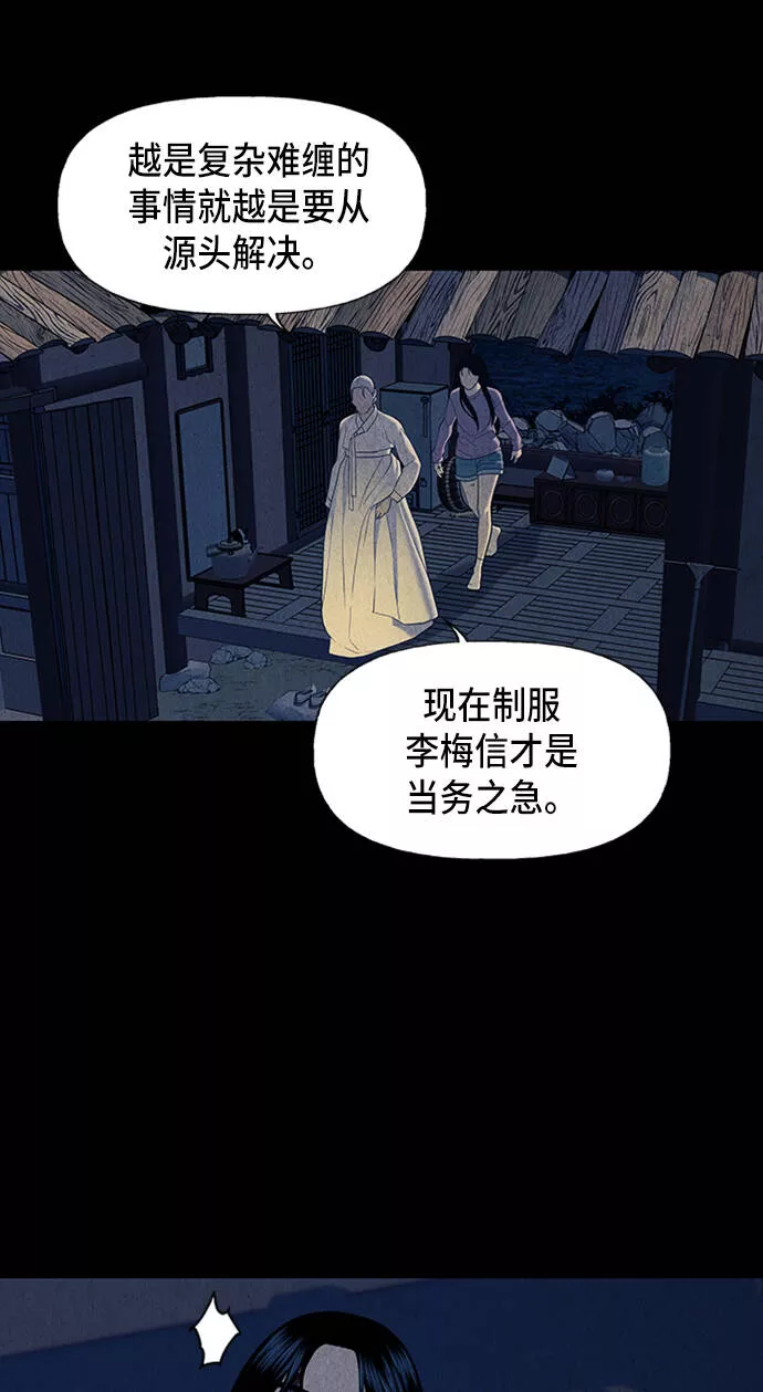 未来的进击演唱视频漫画,[第39话] 乘木（17）68图