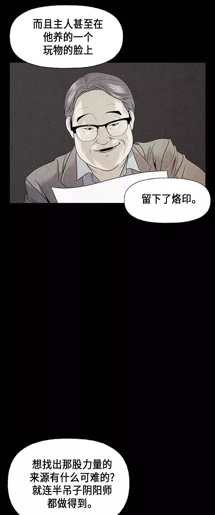 未来的学校漫画,[第40话] 乘木（18）63图