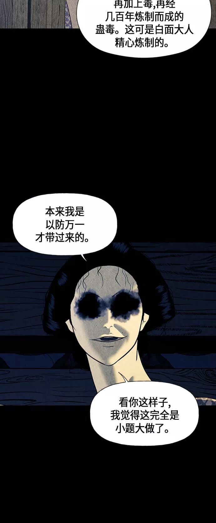 未来的古董店漫画,[第41话] 乘木（19）30图