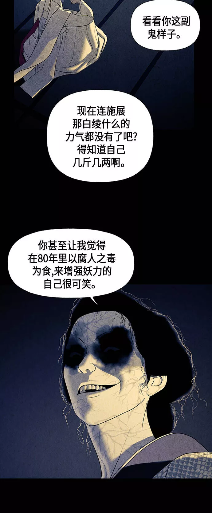 未来的古董店漫画,[第41话] 乘木（19）35图