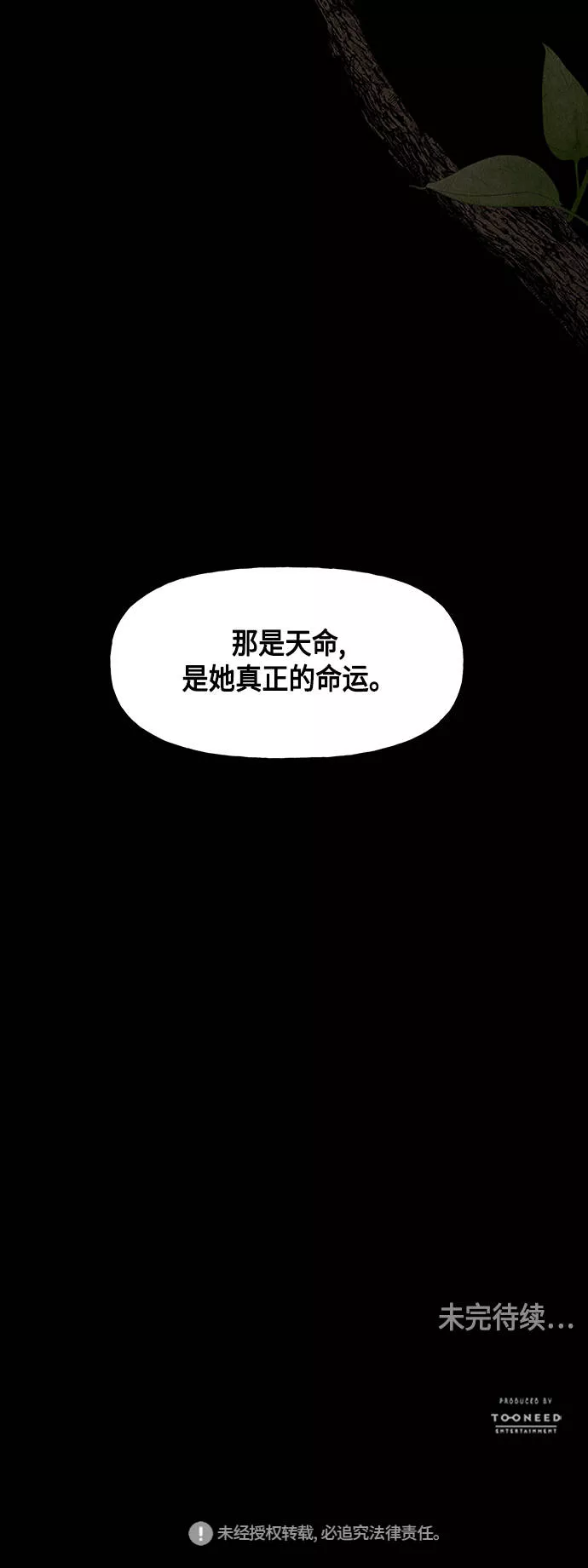 未来的古董店漫画,[第42话] 乘木（完）79图