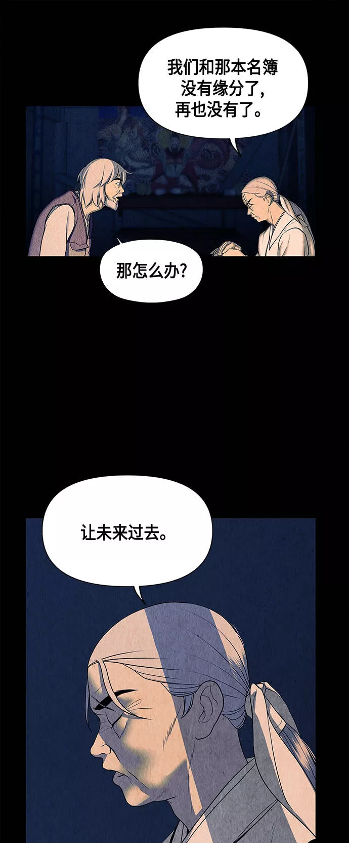 未来的古董店漫画,[第42话] 乘木（完）61图