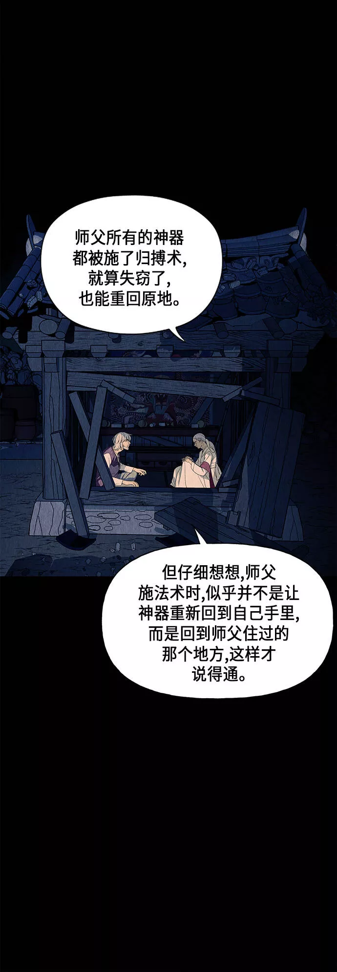 未来的古董店漫画,[第42话] 乘木（完）55图