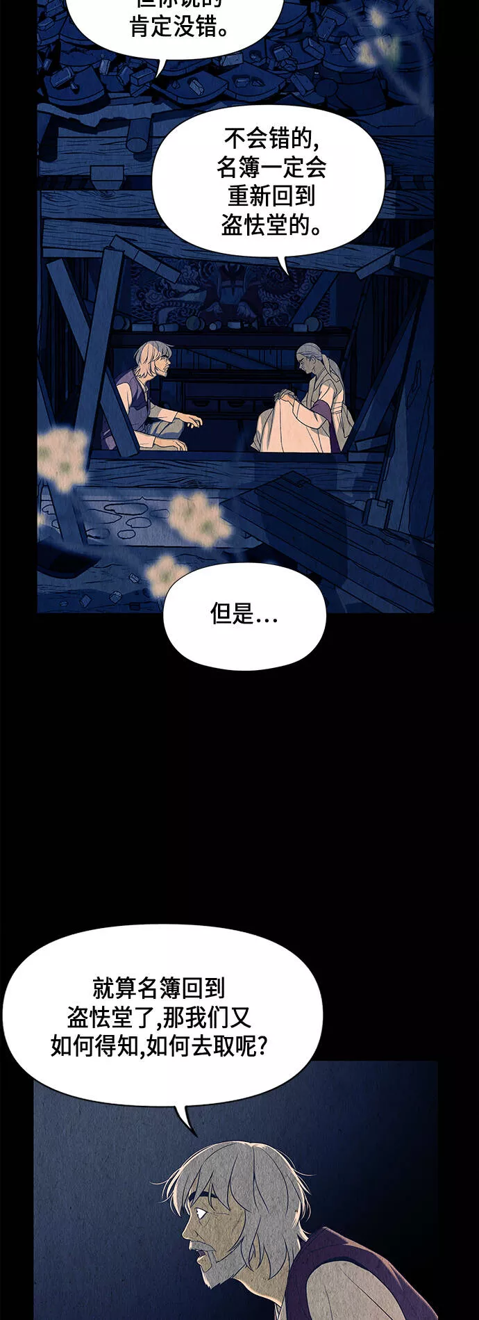 未来的古董店漫画,[第42话] 乘木（完）59图