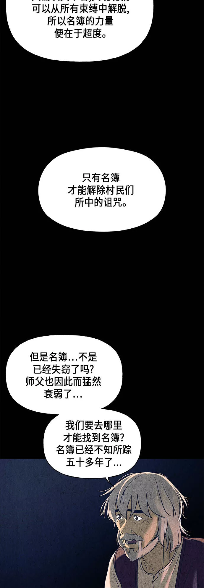 未来的古董店漫画,[第42话] 乘木（完）52图