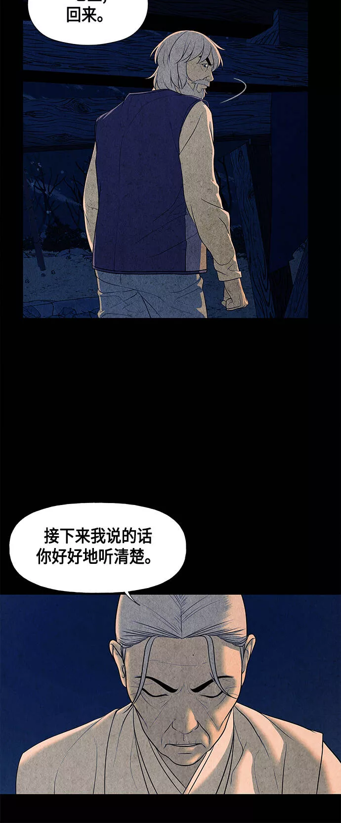 未来的古董店漫画,[第42话] 乘木（完）25图