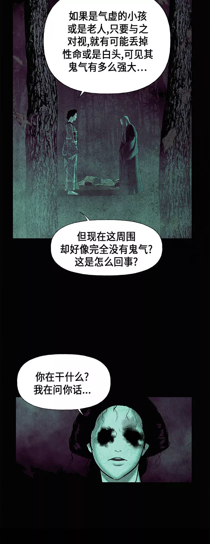 未来的古董店漫画,[第42话] 乘木（完）43图