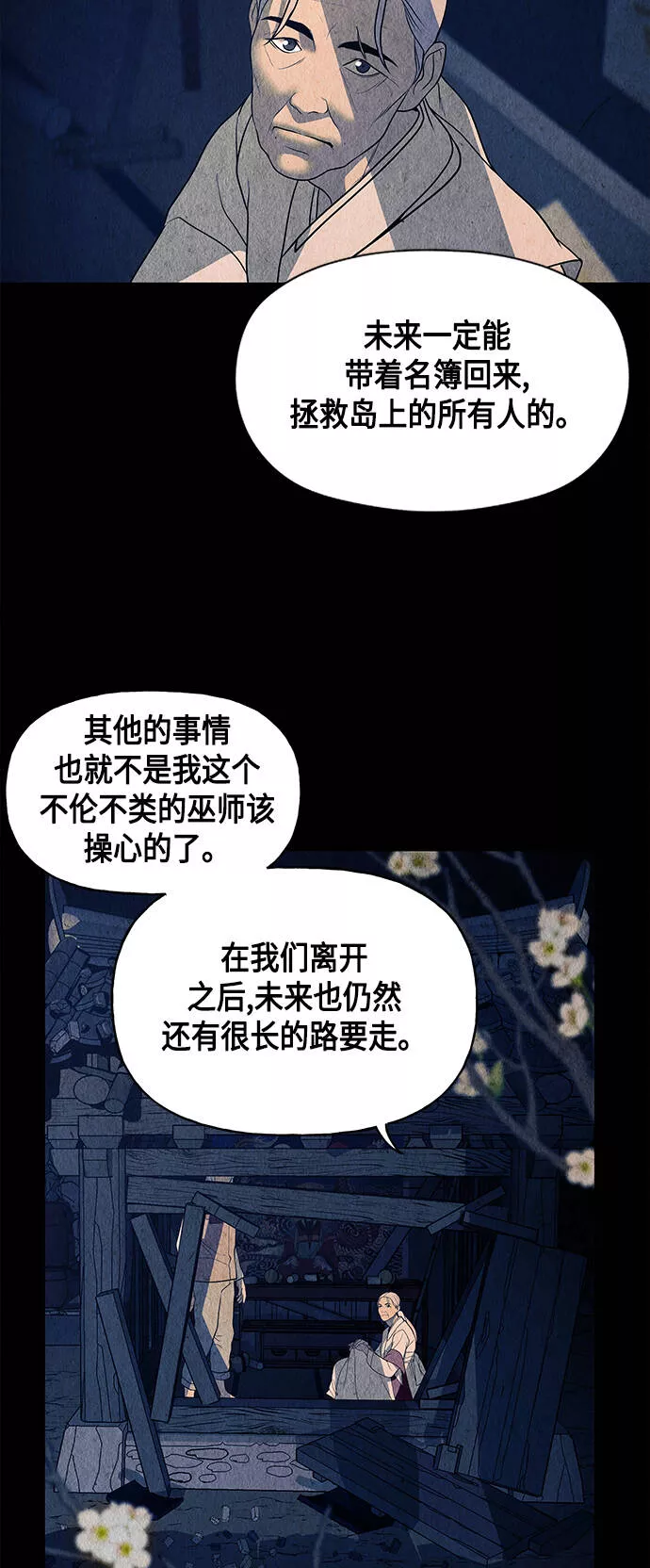 未来的古董店漫画,[第42话] 乘木（完）64图