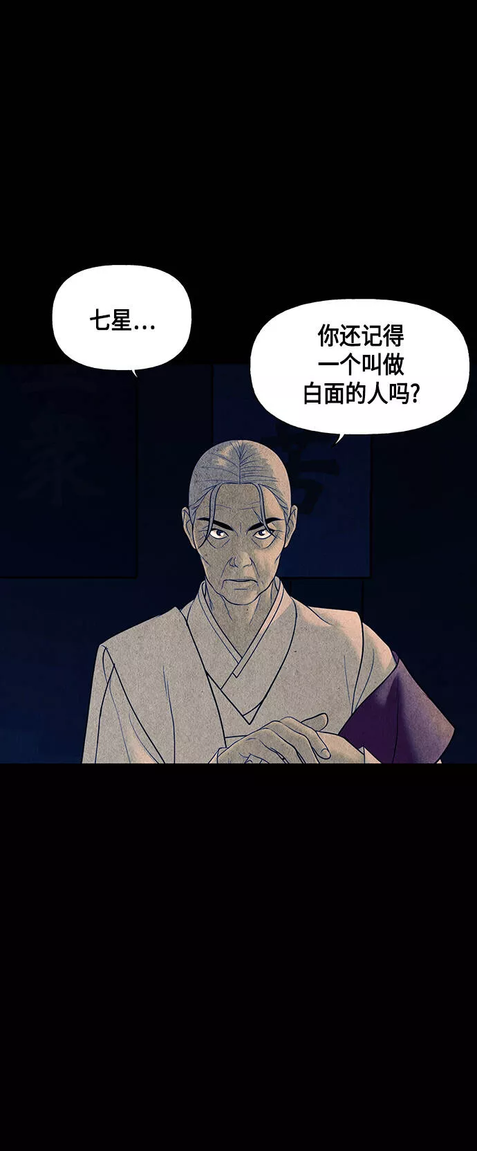 未来的古董店漫画,[第42话] 乘木（完）30图