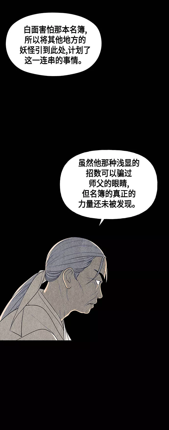 未来的古董店漫画,[第42话] 乘木（完）37图