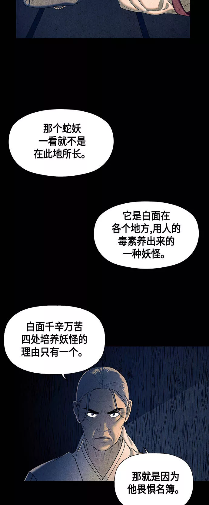 未来的古董店漫画,[第42话] 乘木（完）34图