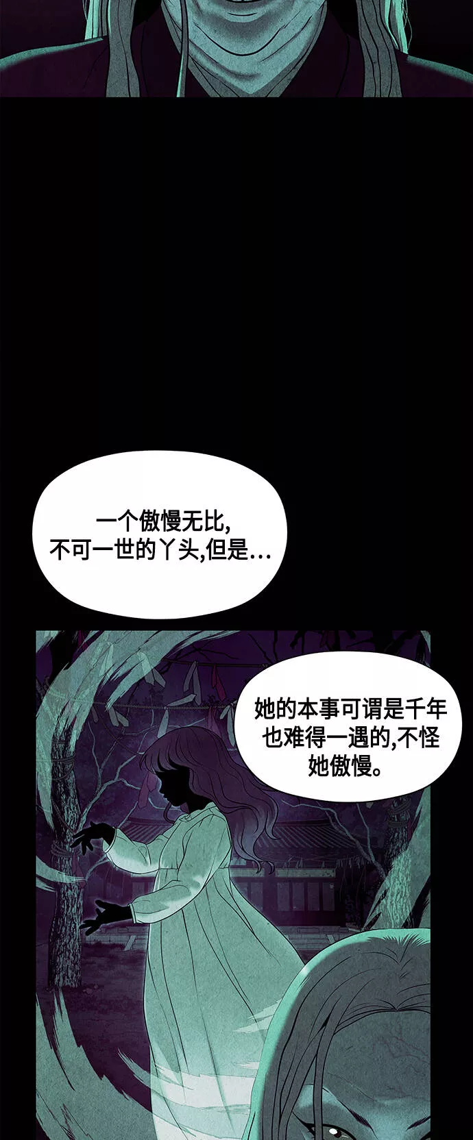 未来的古董店漫画,[第42话] 乘木（完）10图