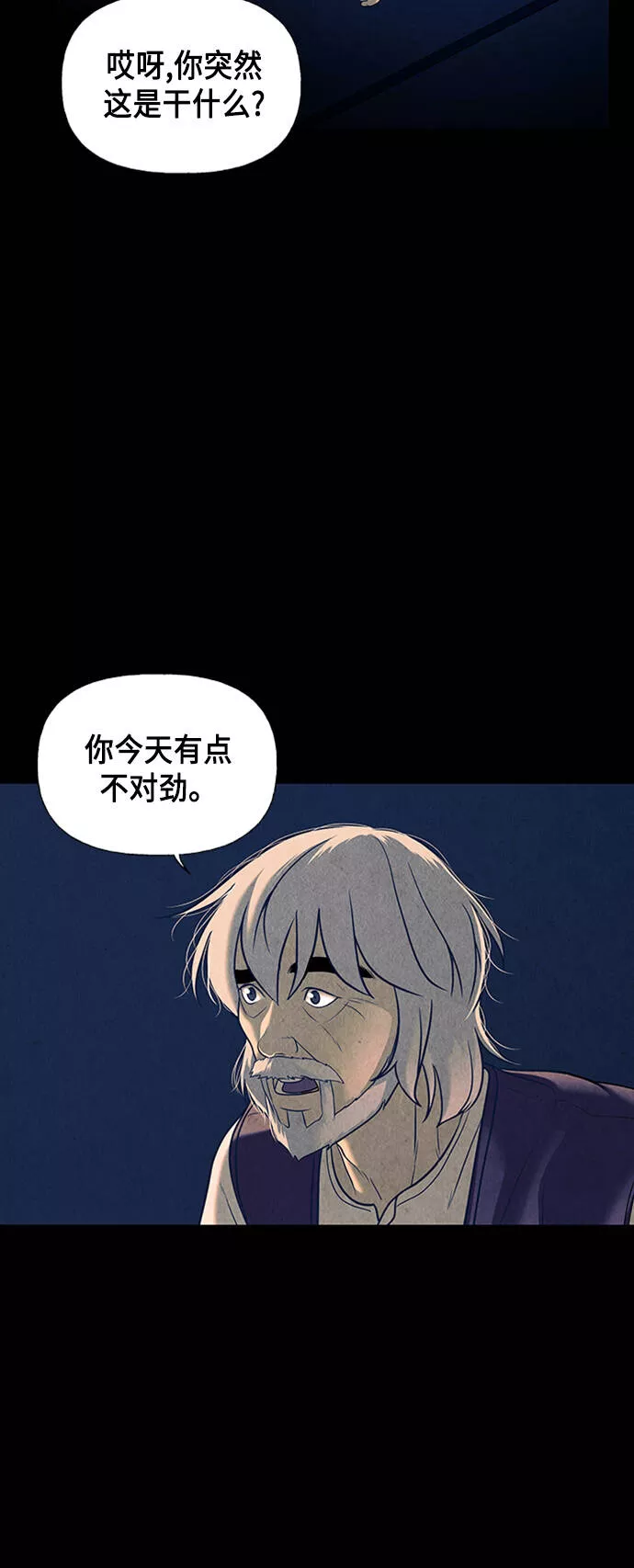 未来的古董店漫画,[第43话] 公竟渡河（1）29图