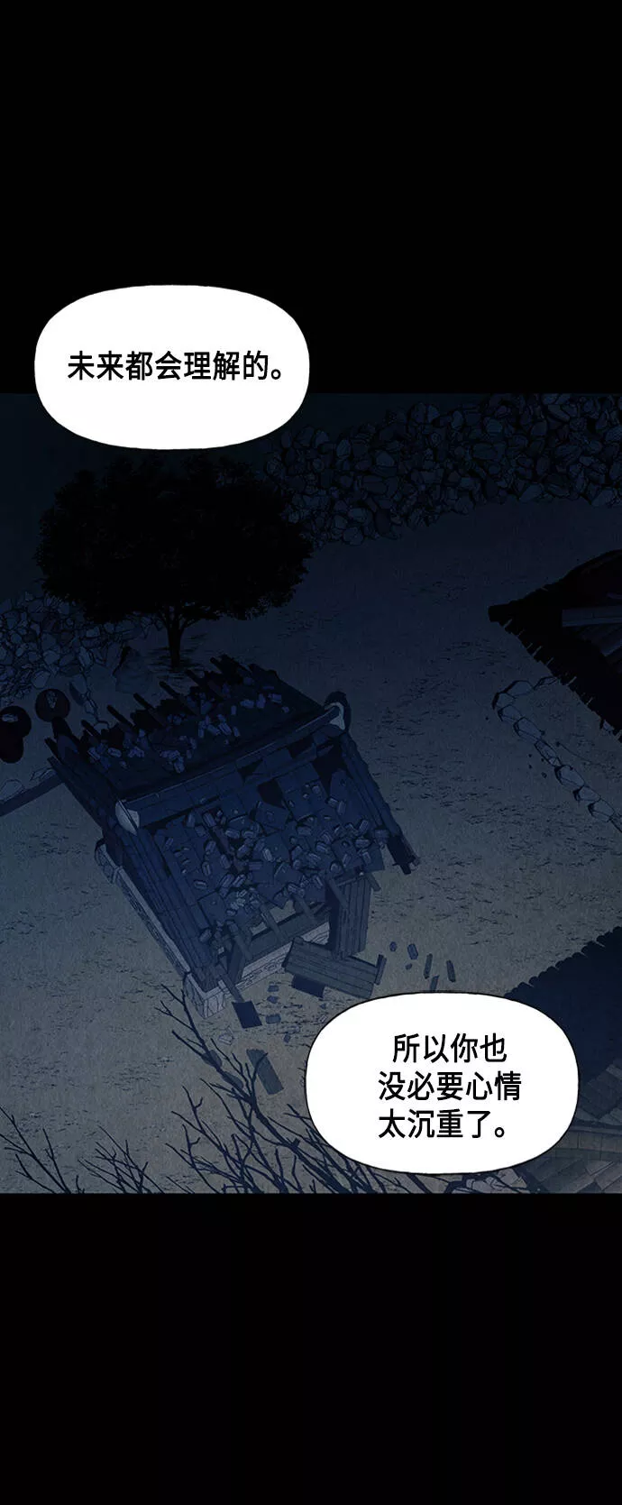 未来的古董店漫画,[第43话] 公竟渡河（1）32图