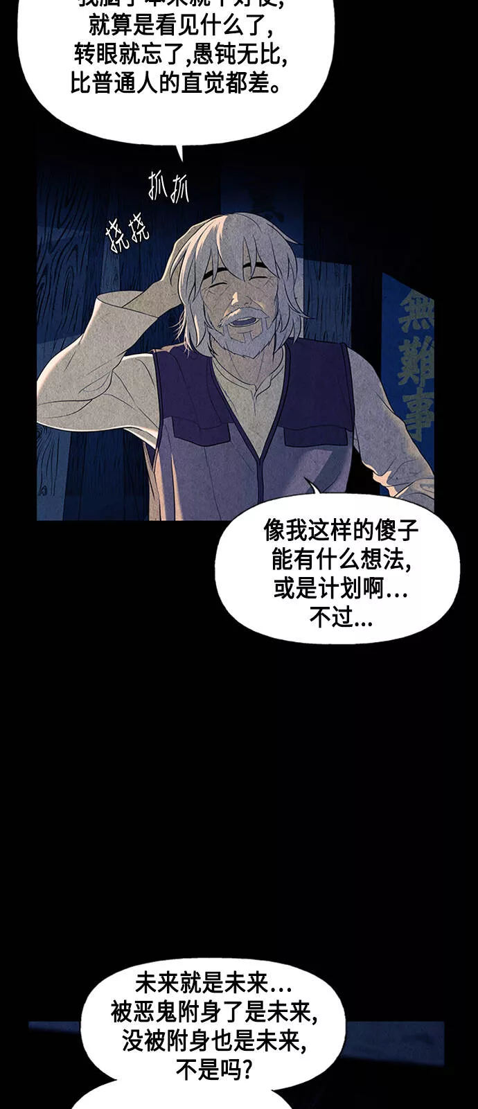 未来的古董店漫画,[第43话] 公竟渡河（1）12图