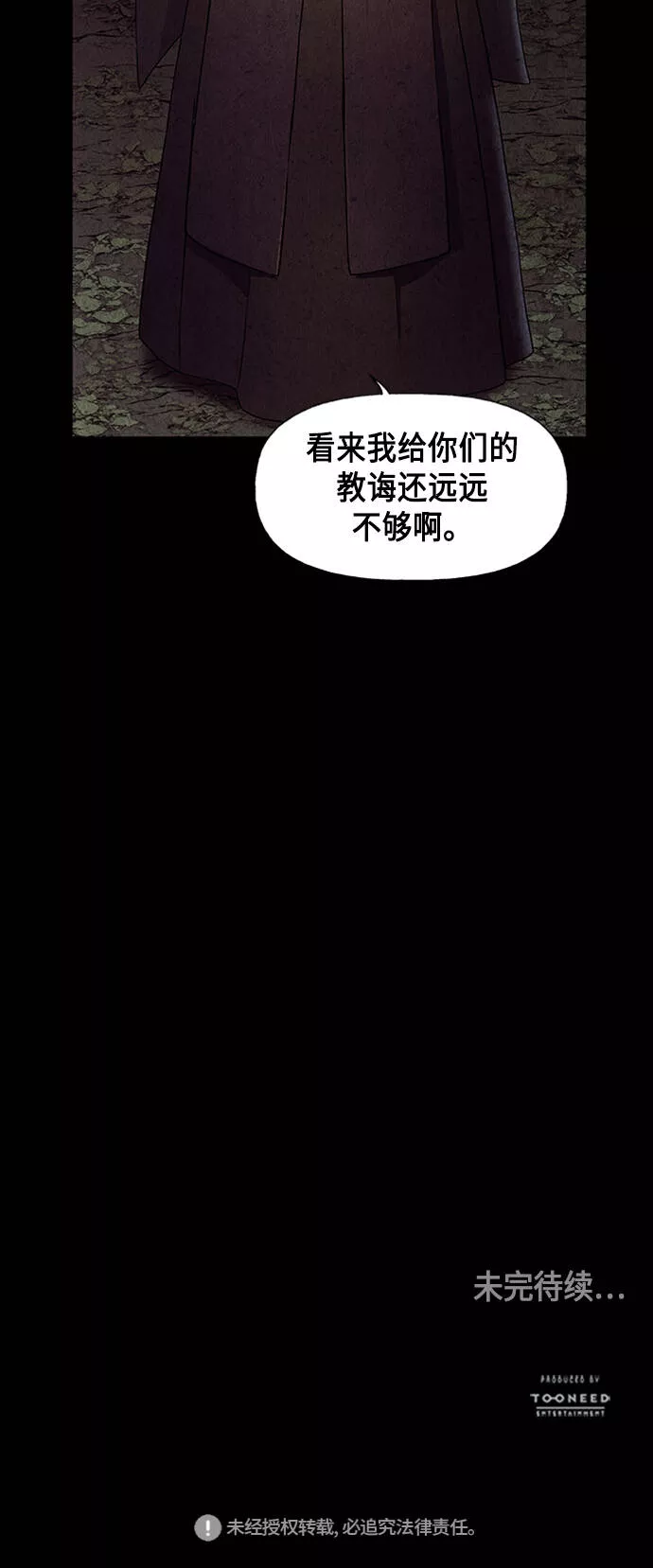 未来的古董店免费看漫画,[第44话] 公竟渡河（2）58图