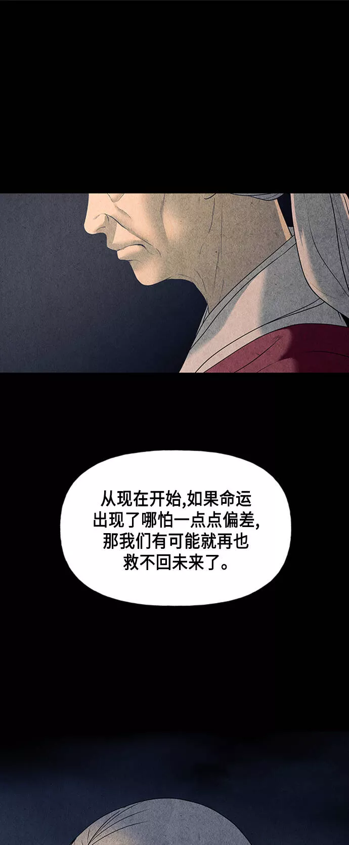 古董前景漫画,[第45话] 公竟渡河（3）26图