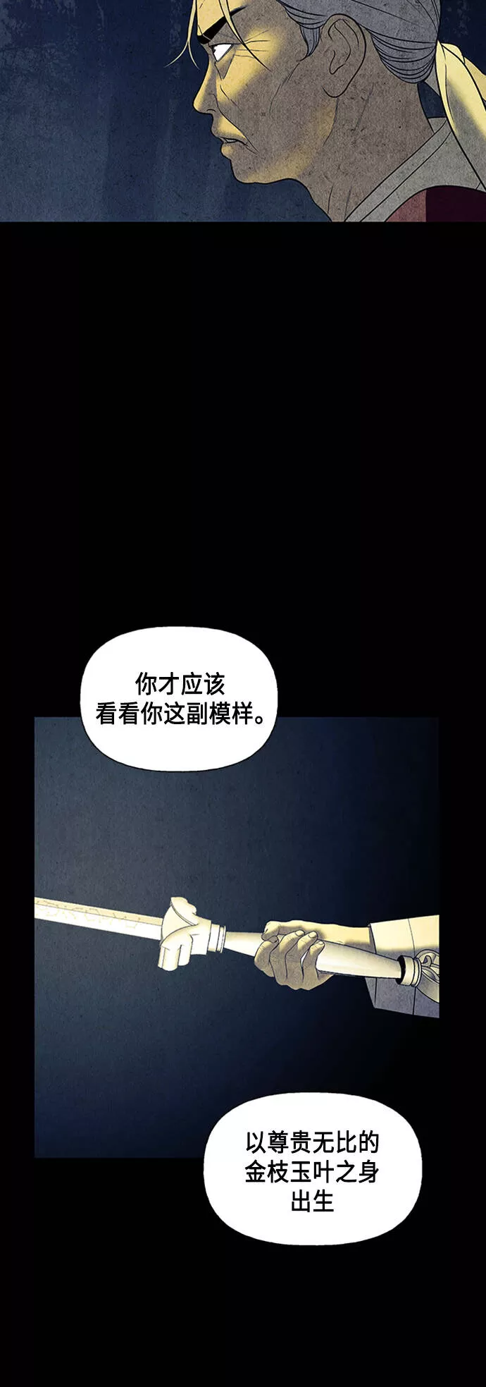 古董前景漫画,[第45话] 公竟渡河（3）65图