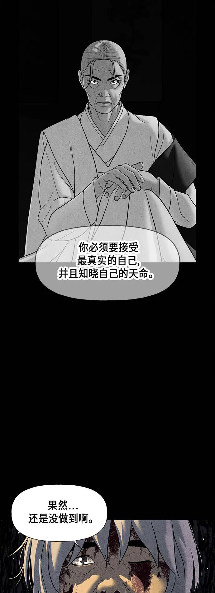 未来的古董店漫画,[第49话] 公竟渡河（7）59图