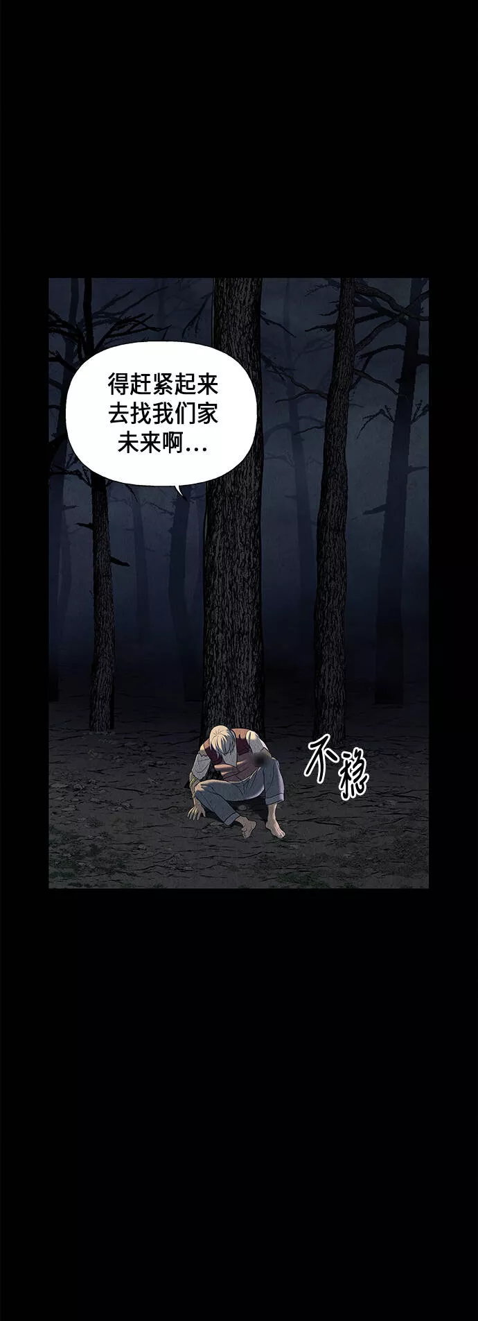 未来的古董店漫画,[第49话] 公竟渡河（7）61图