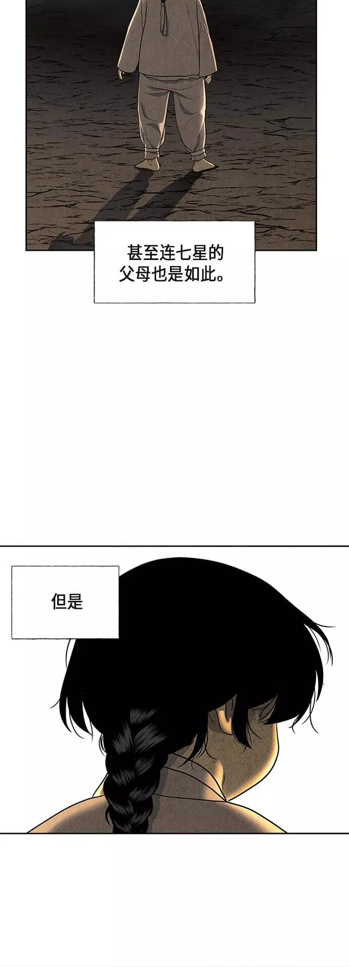 未来的古董店漫画,[第49话] 公竟渡河（7）14图