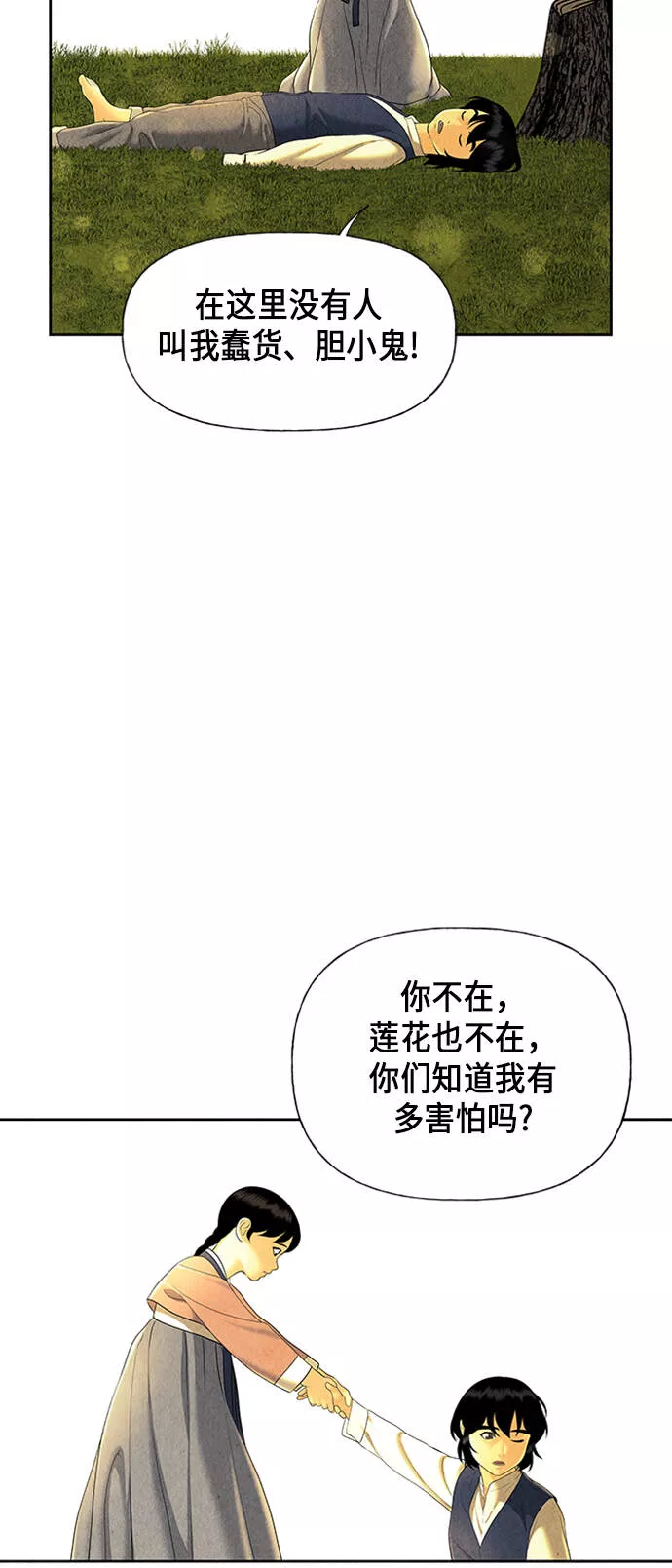 未来的古董店漫画,[第49话] 公竟渡河（7）28图