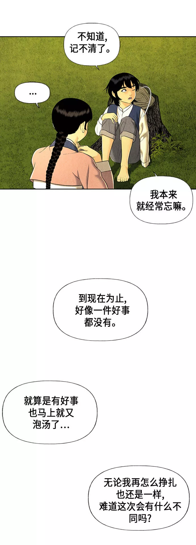 未来的古董店漫画,[第49话] 公竟渡河（7）31图