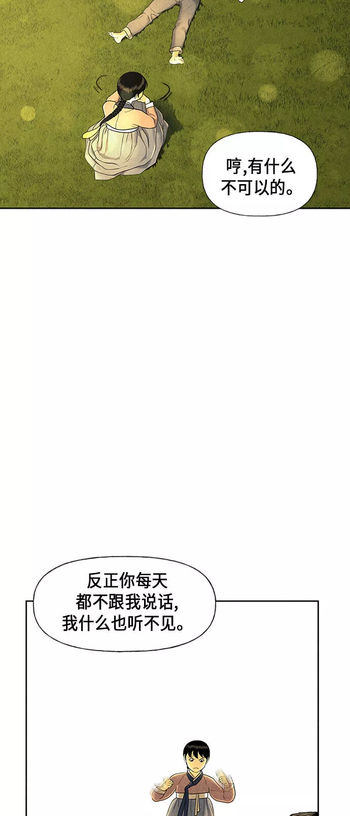 未来的古董店漫画,[第49话] 公竟渡河（7）27图