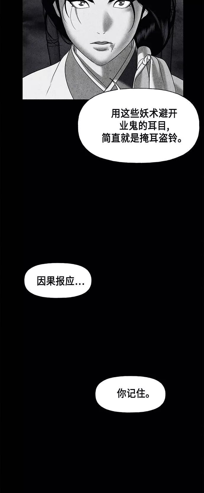 未来的古董店漫画,[第50话] 公竟渡河（8）71图