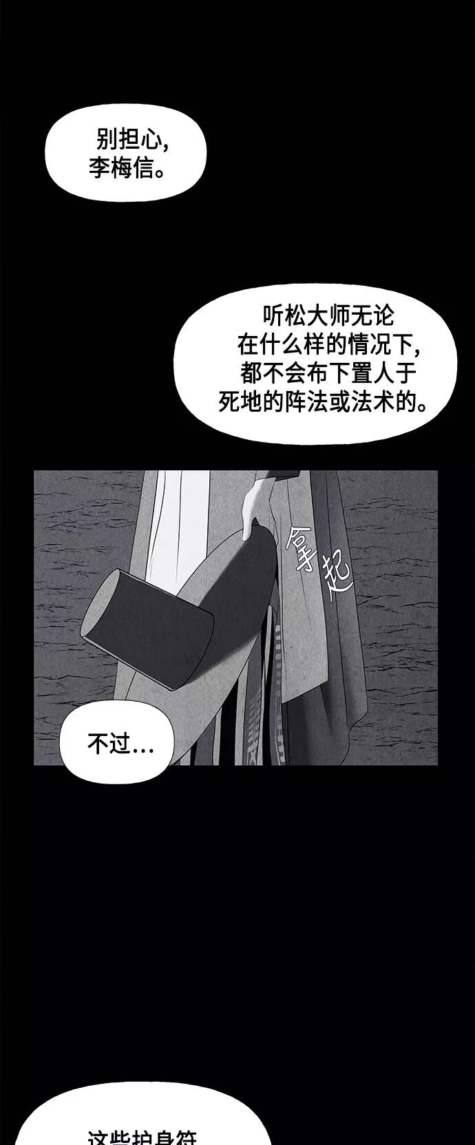 未来的古董店漫画,[第50话] 公竟渡河（8）68图