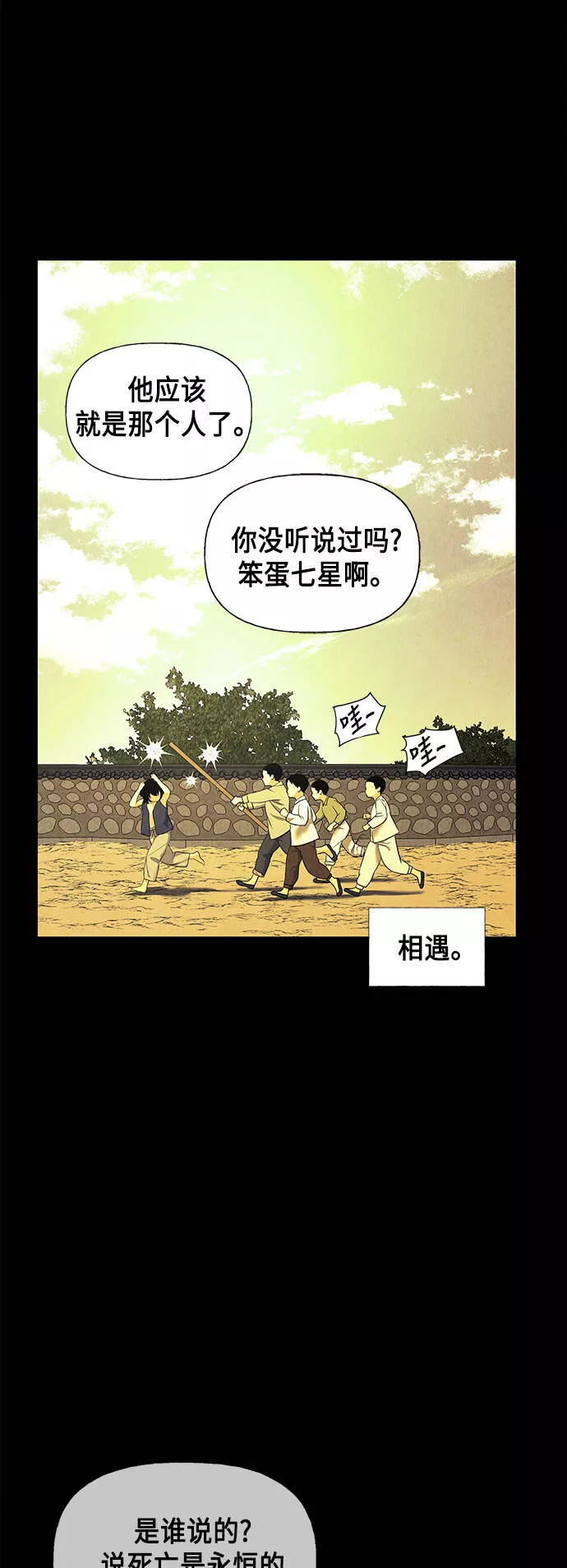 未来的古董店漫画,[第50话] 公竟渡河（8）38图