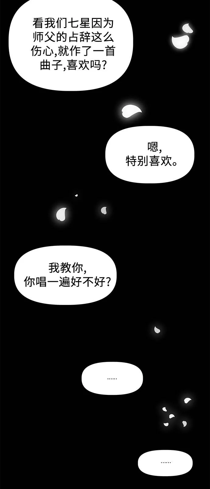 未来的古董店小说漫画,[第51话] 公竟渡河（9）3图