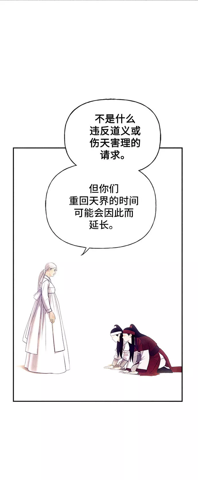 未来的古董店小说漫画,[第51话] 公竟渡河（9）29图