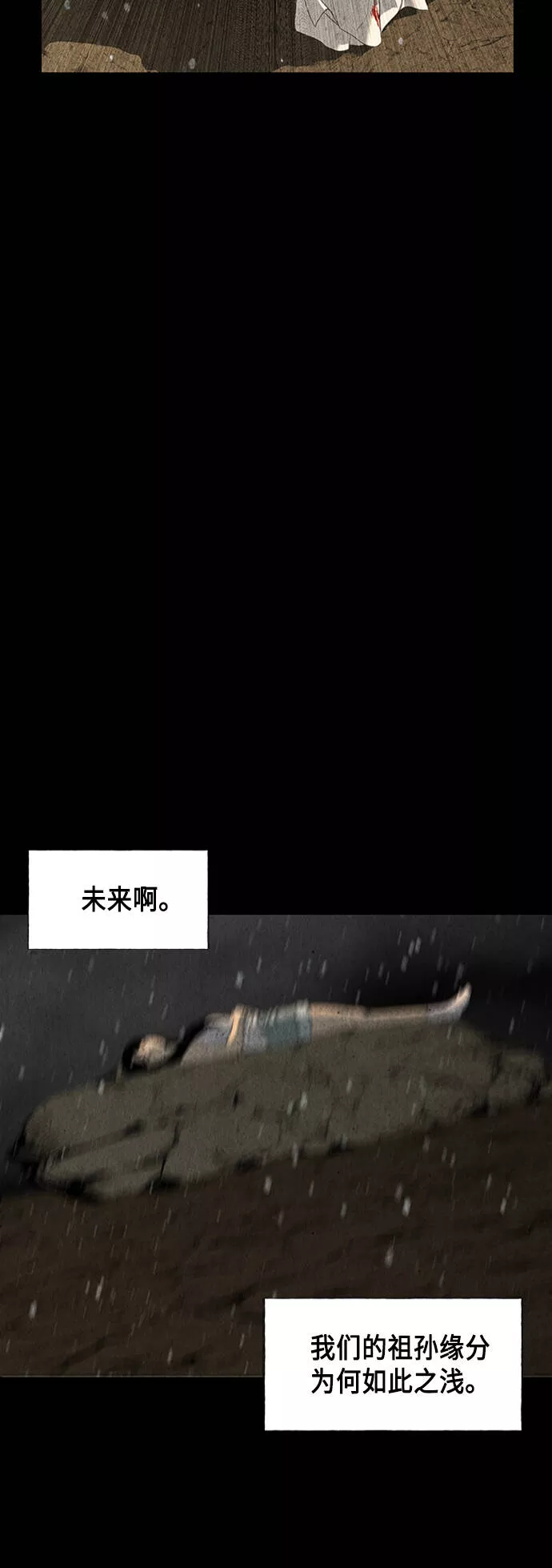 未来的古董店小说漫画,[第51话] 公竟渡河（9）65图