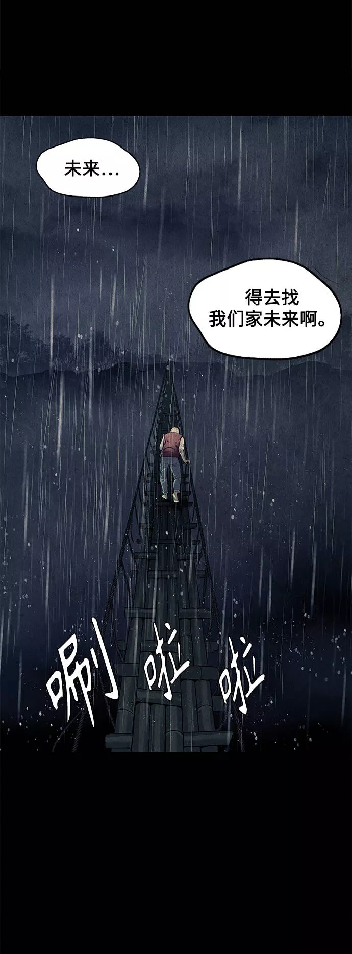 未来的古董店小说漫画,[第51话] 公竟渡河（9）13图